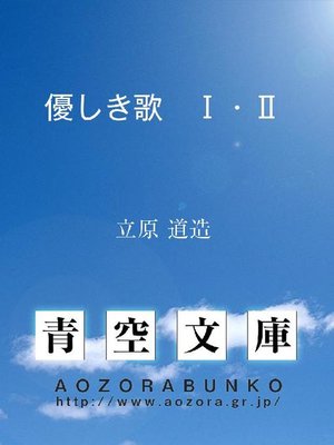 cover image of 優しき歌 1･2